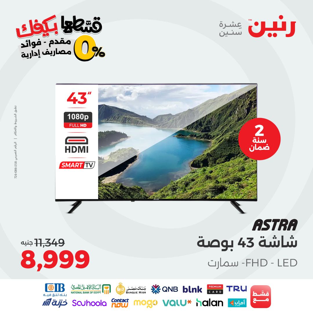 raneen offers from 14sep to 5sep 2025 عروض رنين من 14 سبتمبر حتى 5 سبتمبر 2025 صفحة رقم 54